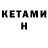 Кетамин VHQ Like Joks